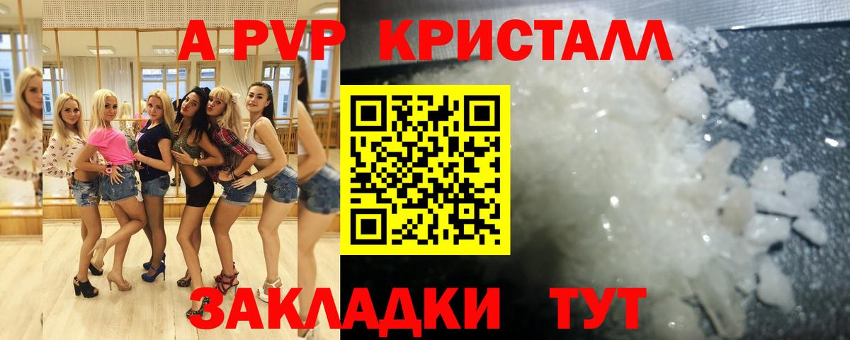 Новодвинск  Альфа ПВП крисы CK  Alpha-PVP  А ПВП VHQ  Вход с VPN 