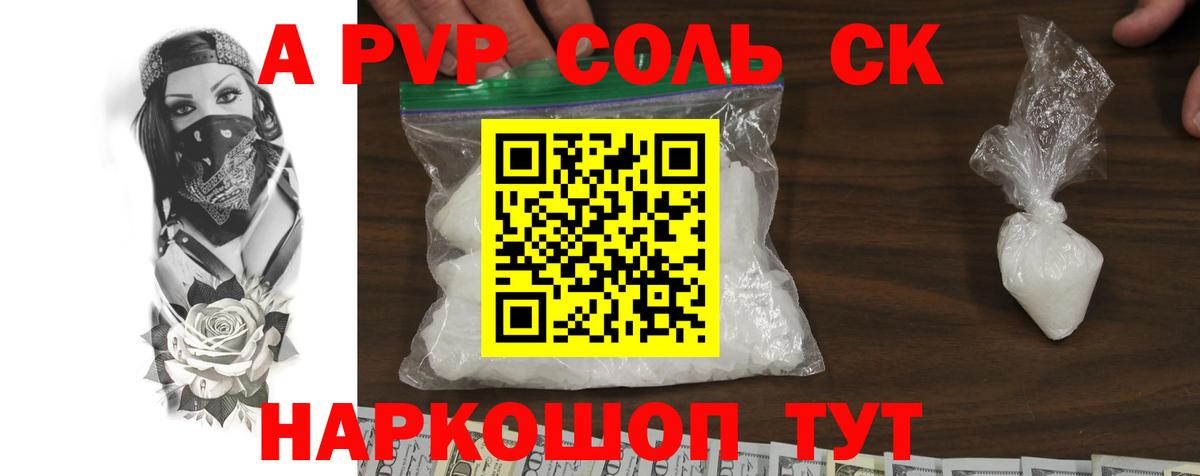 A PVP кристаллы Новодвинск