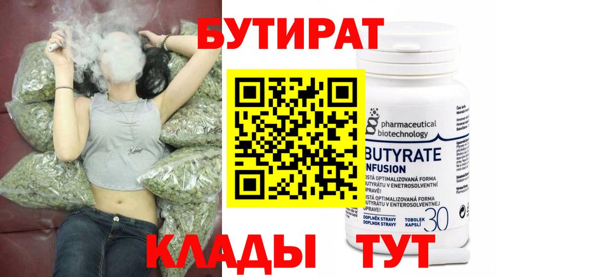 Новодвинск  Бутират бутандиол  Вход с VPN 