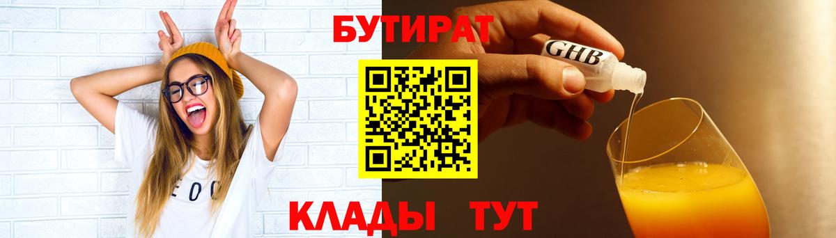 БУТИРАТ жидкий экстази Новодвинск