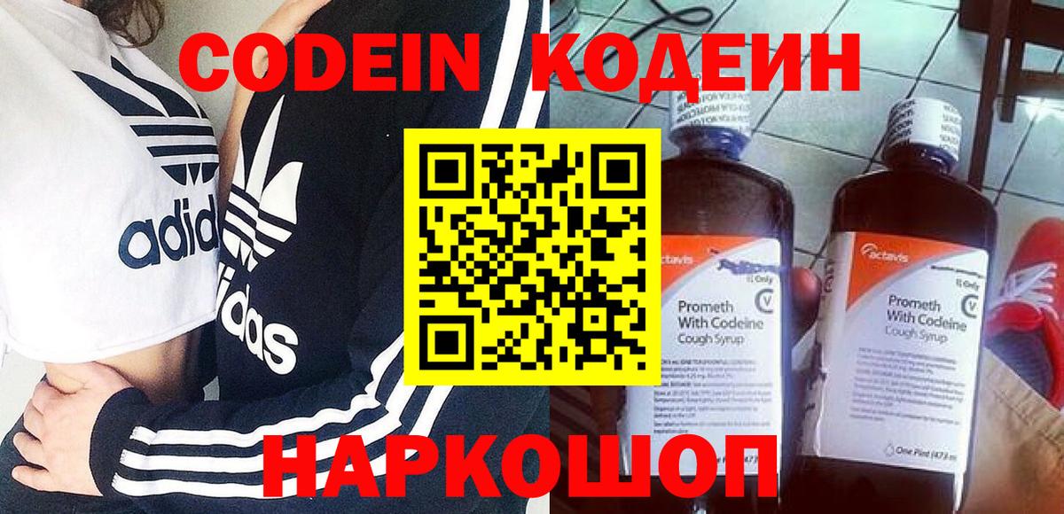 Кодеин Purple Drank  наркота  Новодвинск  Вход с VPN  Кодеин напиток Lean (лин) 