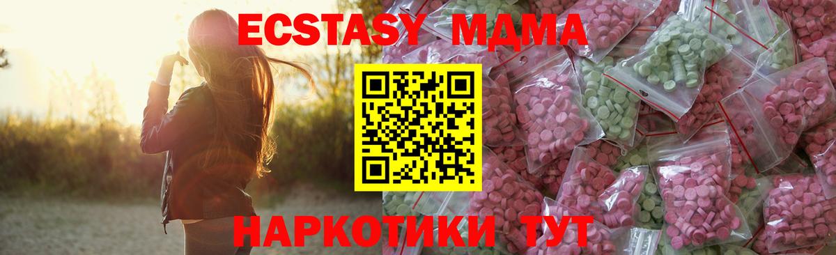 Ecstasy 280 MDMA Новодвинск
