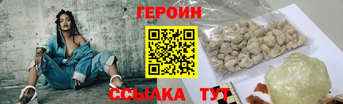 ГЕРОИН афганец Новодвинск