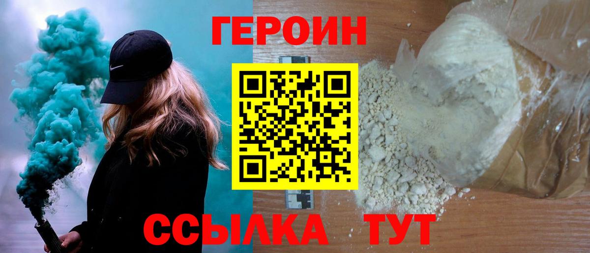 Новодвинск  ГЕРОИН герыч  Вход с VPN 