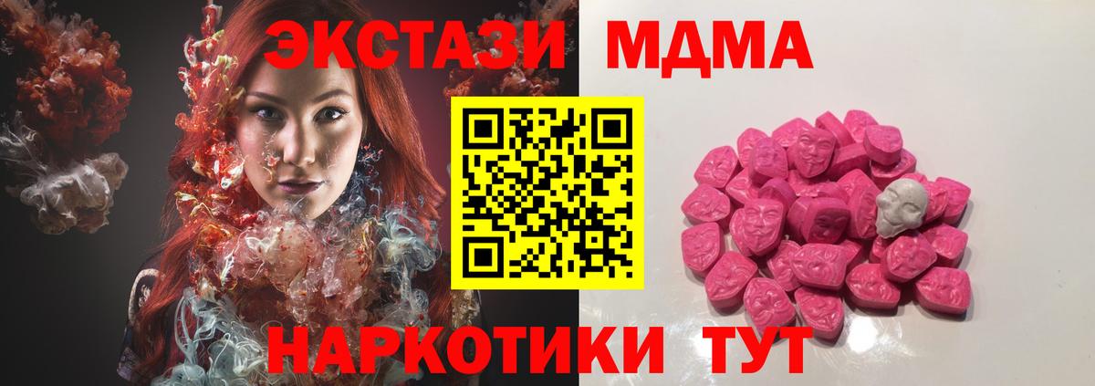 Новодвинск  МДМА кристаллы  MDMA  Вход с VPN 