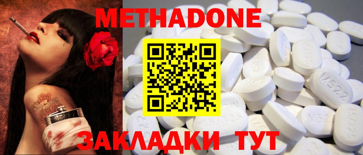 Метадон кристалл  Вход с VPN  Метадон белоснежный  Новодвинск 