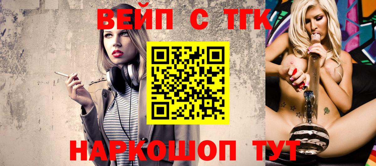 ТГК вейп Новодвинск